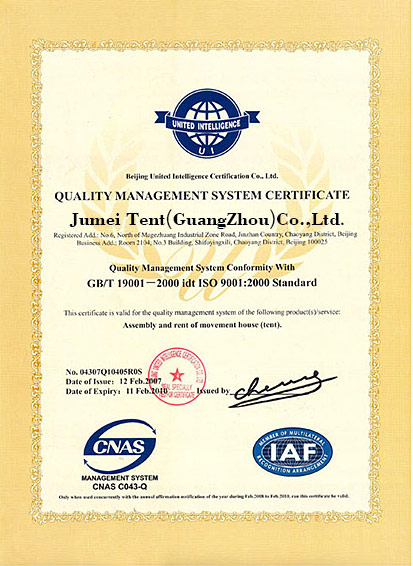 质量管理体系认证证书